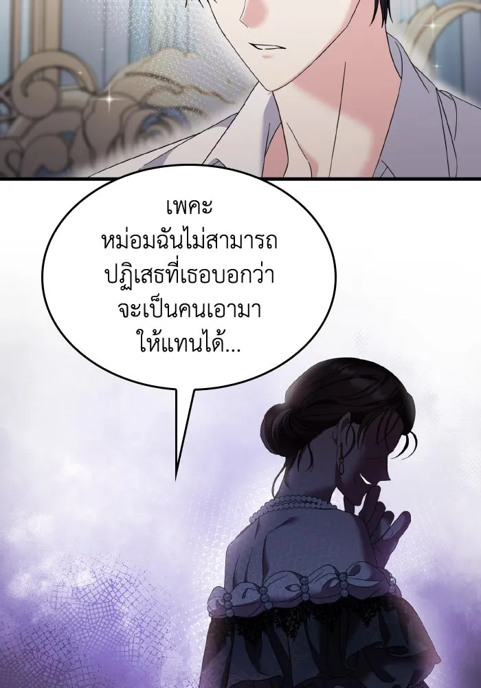 ทำแบบนี้ไม่ได้เพคะ องค์ชาย ตอนที่ 14 รูปที่ 92