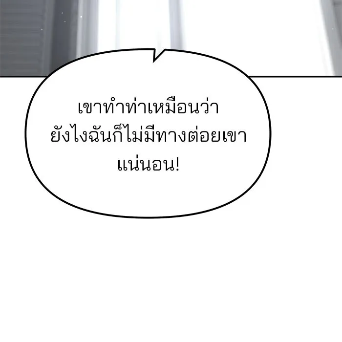 เลวฟาดเลว ตอนที่ 180 รูปที่ 79