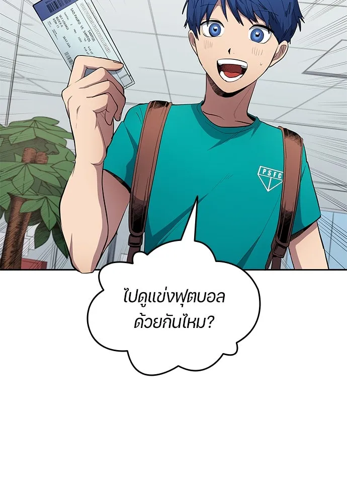 นักเตะแข้งสวรรค์ ตอนที่ 57 รูปที่ 64