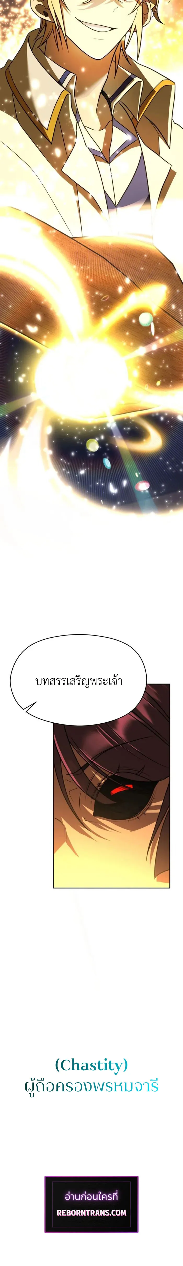 Archmage Transcending Through Regression ตอนที่ ตอนที่ 116 รูปที่ 21