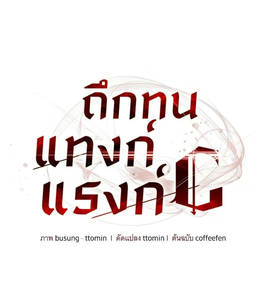 ถึกทนแทงก์แรงก์ C ตอนที่ 41 รูปที่ 61