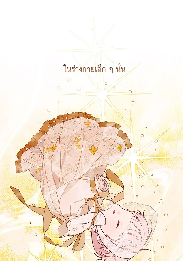 หนูน้อยทรราช ตอนที่ 20 รูปที่ 14