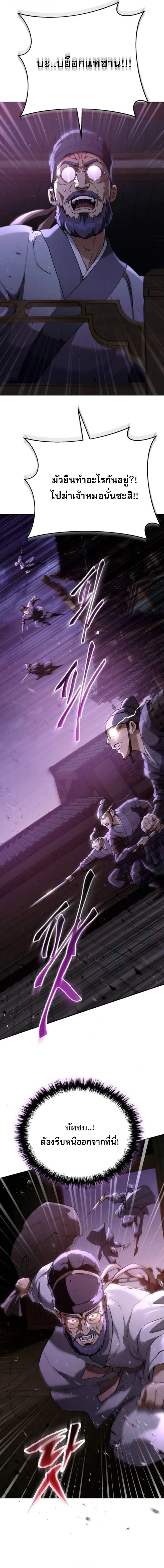 The Heavenly Demon Wants a Quiet Life มารสวรรค_ผ_แสวงหาความสงบ ตอนที่ ตอนที่ 62 รูปที่ 5