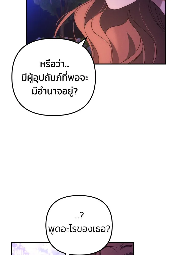 ฉันจะจีบท่านดยุกแดนเหนือ ตอนที่ 7 รูปที่ 83