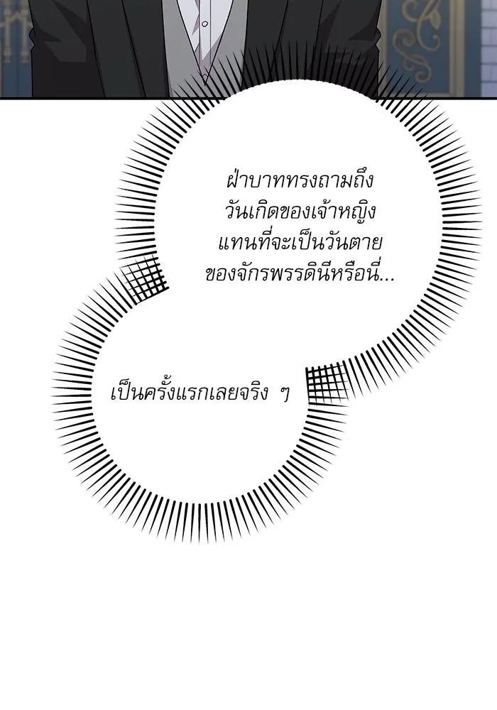 เกิดใหม่คราวนี้ ขอเป็นคนดีดูสักครั้ง ตอนที่ 88 รูปที่ 25