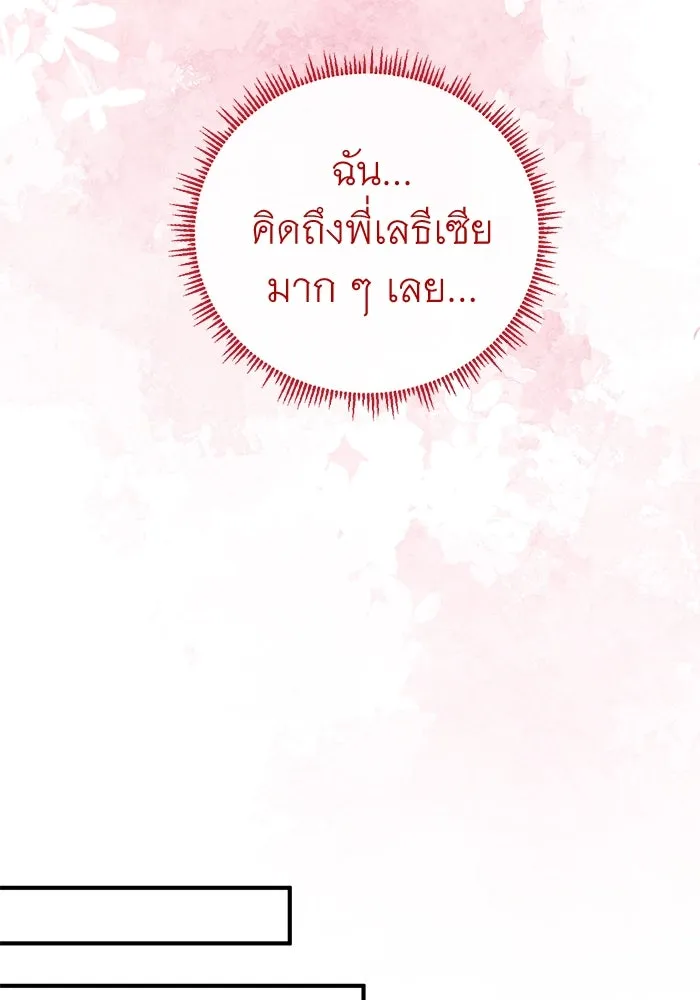 ครอบครัวพรรค์นั้น ฉันไม่มีวันกลับไป ตอนที่ 39 รูปที่ 59