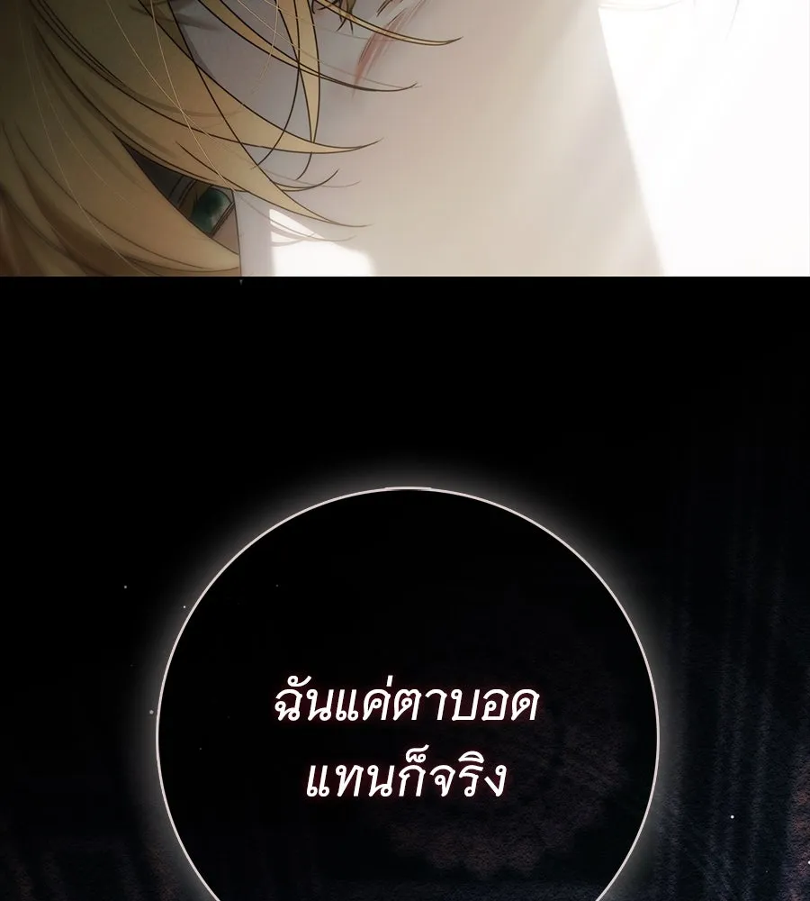 สาว(ลับ)ใช้ของท่านเคานต์ตาบอด ตอนที่ 42 รูปที่ 76