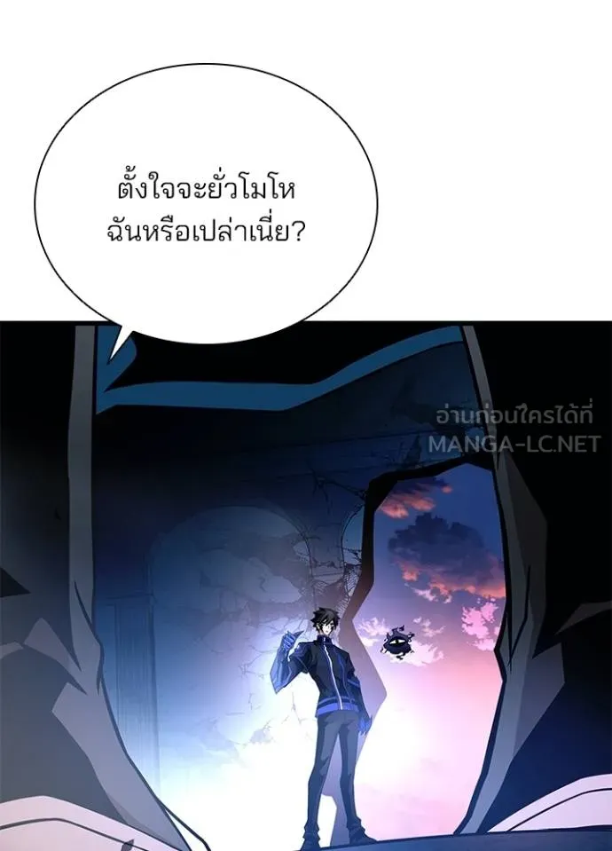 Villain to kill ตอนที่ 175 รูปที่ 41