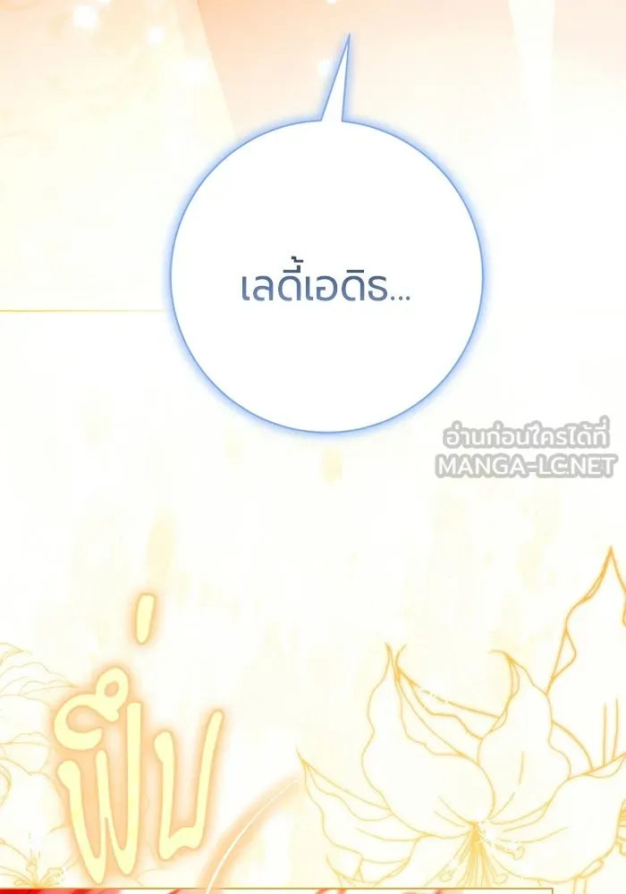 แด่ดยุกผู้สมบูรณ์แบบ ตอนที่ 12 รูปที่ 138