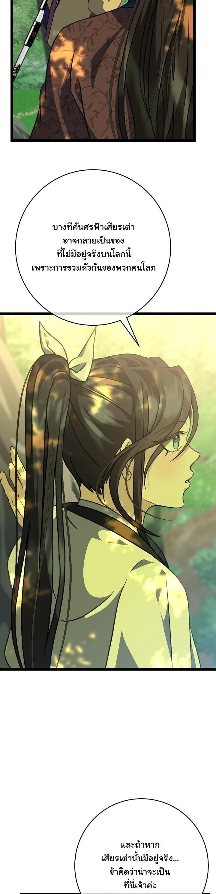 The Return of Namgung_s Granddaughter ตอนที่ ตอนที่ 38 รูปที่ 22