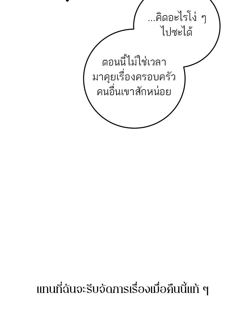 ตำนานเทพธิดาตกสวรรค์ ตอนที่ 16 รูปที่ 38