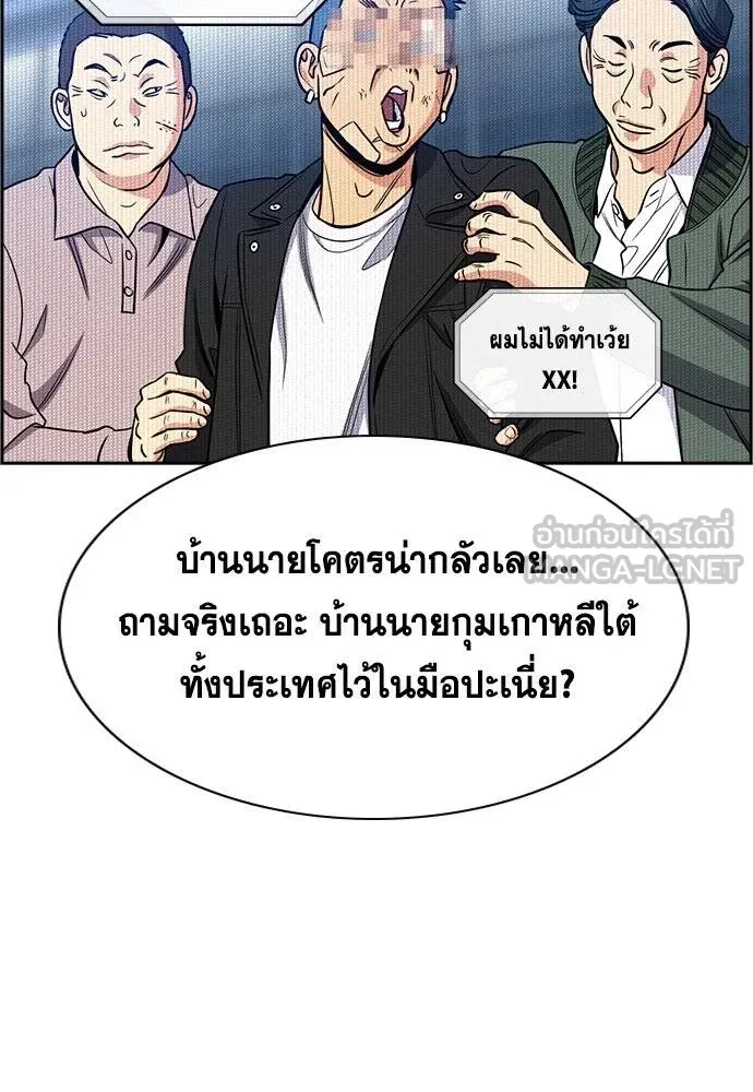 การศึกษาที่แท้จริง ตอนที่ 191 รูปที่ 81