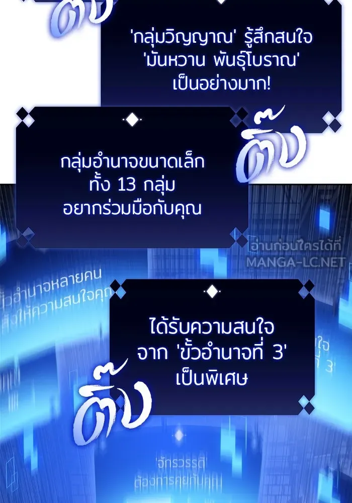 ผู้เล่นหน้าใหม่เลเวลแมกซ์ ตอนที่ 100 เลือกขั้วอำนาจ (2) รูปที่ 54