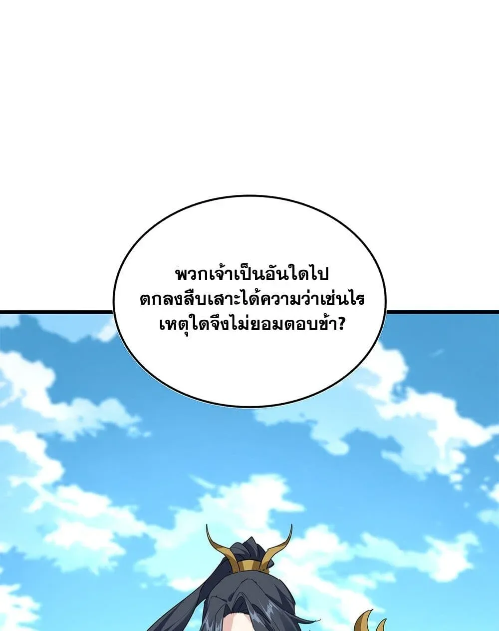 Magic Emperor ราชาจอมเวทย_ ตอนที่ ตอนที่ 869 รูปที่ 56