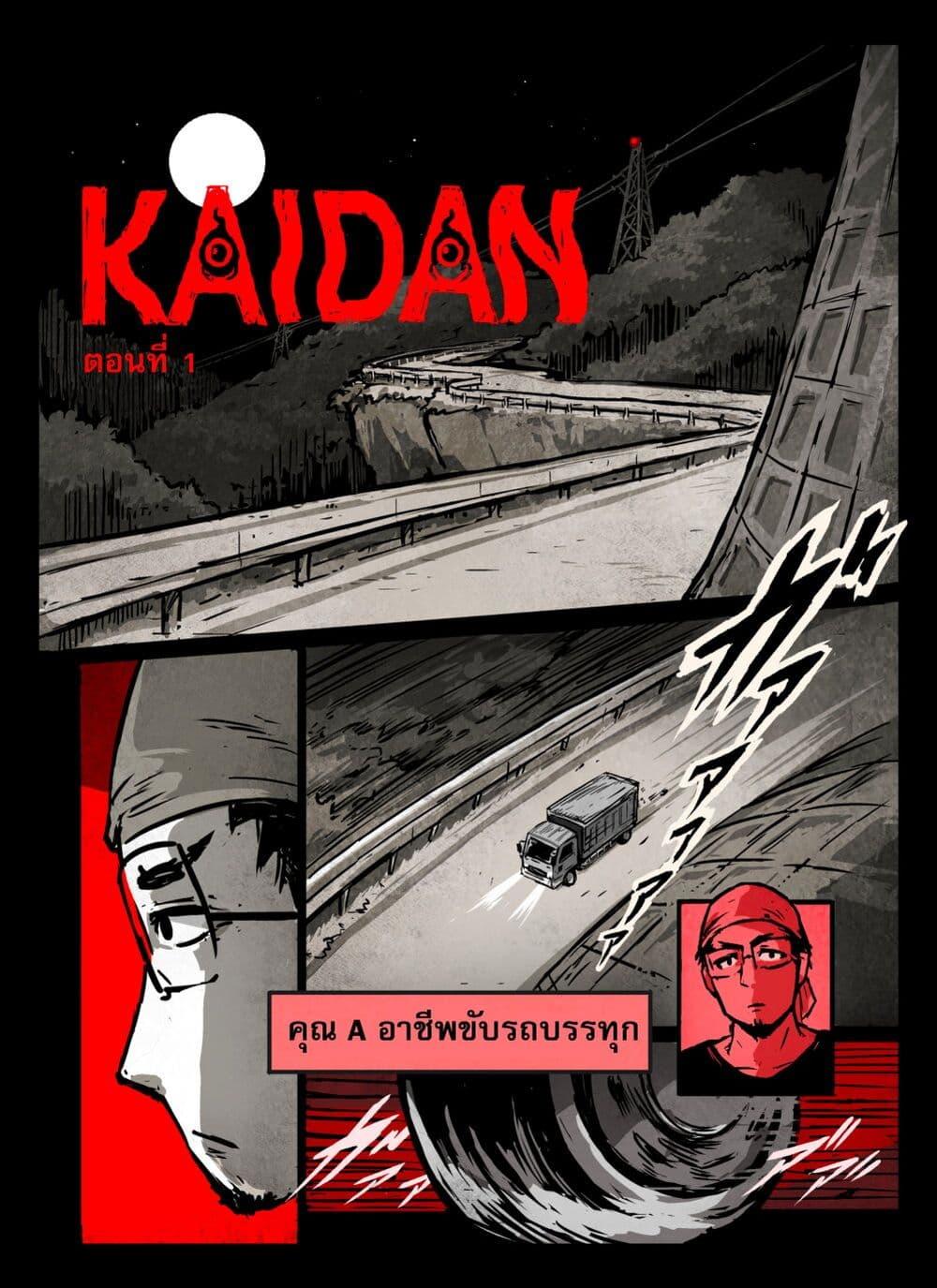 Manga-lc-com อ่านมังงะ อ่านการ์ตูน ออนไลน์ ฟรี KAIDAN ตอนที่ 1 2 3 4 5 6 7 8 9 10 11 12 13 14 ฟรี ไม่มีโฆษณา Manga-lc - อ่าน มังงะ อ่าน การ์ตูน ออนไลน์ อ่านมังงะ ฟรี