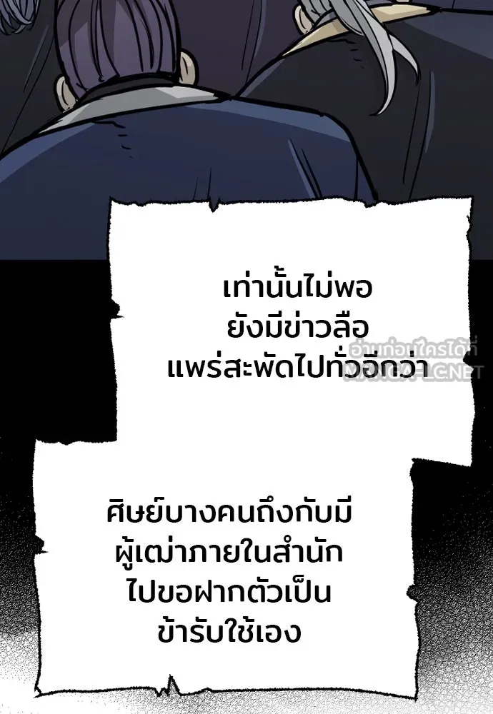 เส้นทางสู่เทพมาร ตอนที่ 32 รูปที่ 72