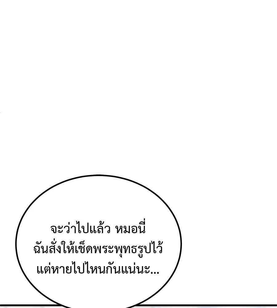 เรียกฉันว่าพระเจ้า ตอนที่ 2 ร่างทรง อีชิน รูปที่ 143