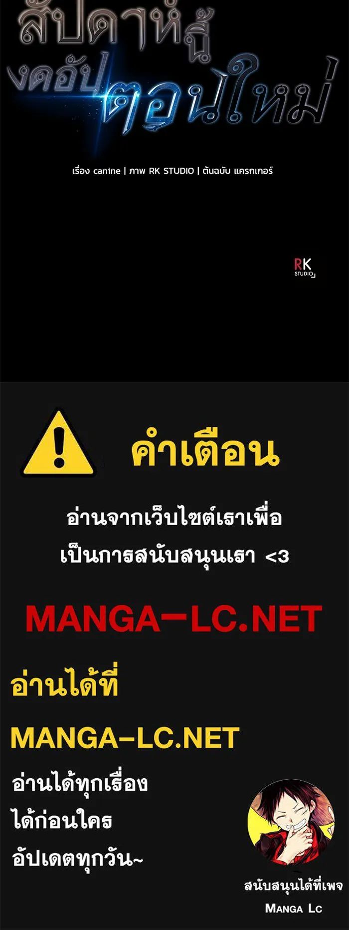 สัปดาห์นี้งดอัปตอนใหม่ ตอนที่ 85 รูปที่ 113