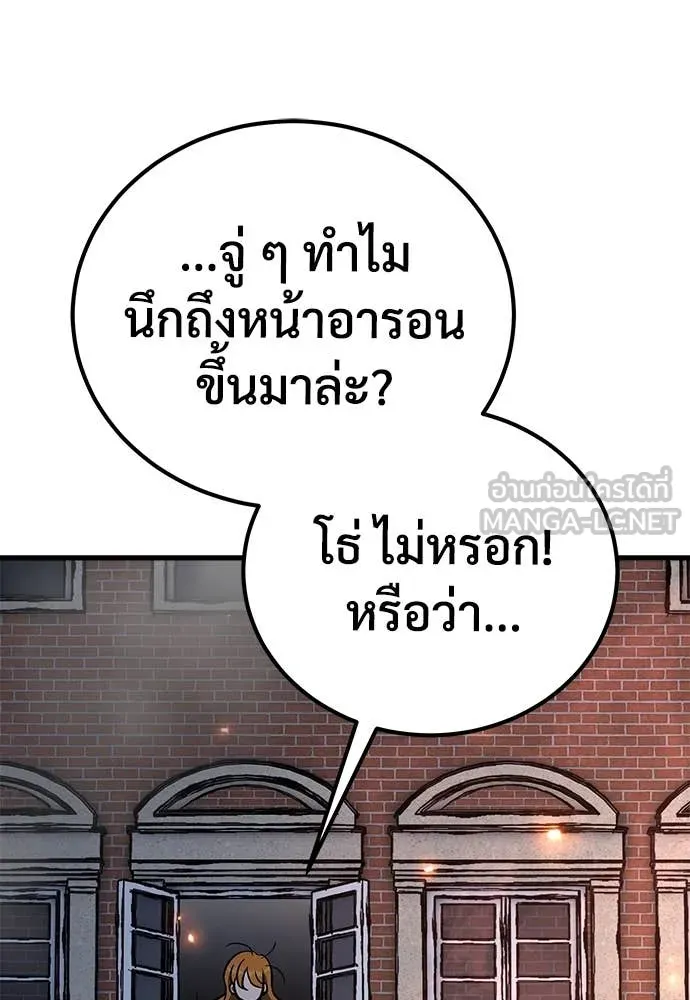 ผู้พิทักษ์เถื่อน ตอนที่ 25 รูปที่ 86