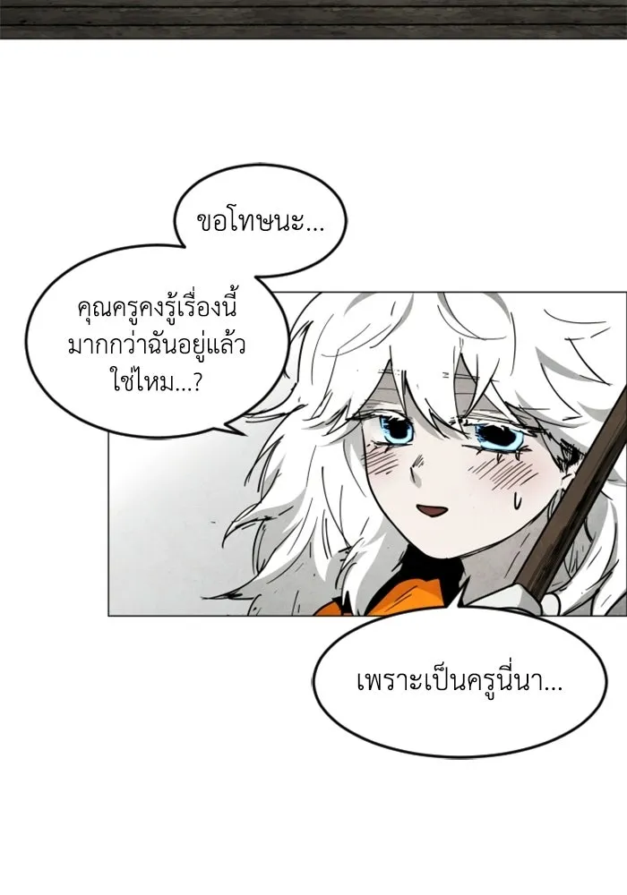 FOG LAND ตอนที่ 30 รูปที่ 46