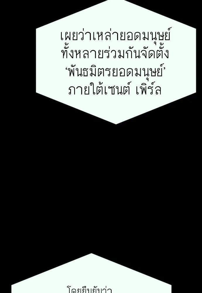 ยุคแห่งยอดมนุษย์ ตอนที่ 71 รูปที่ 137