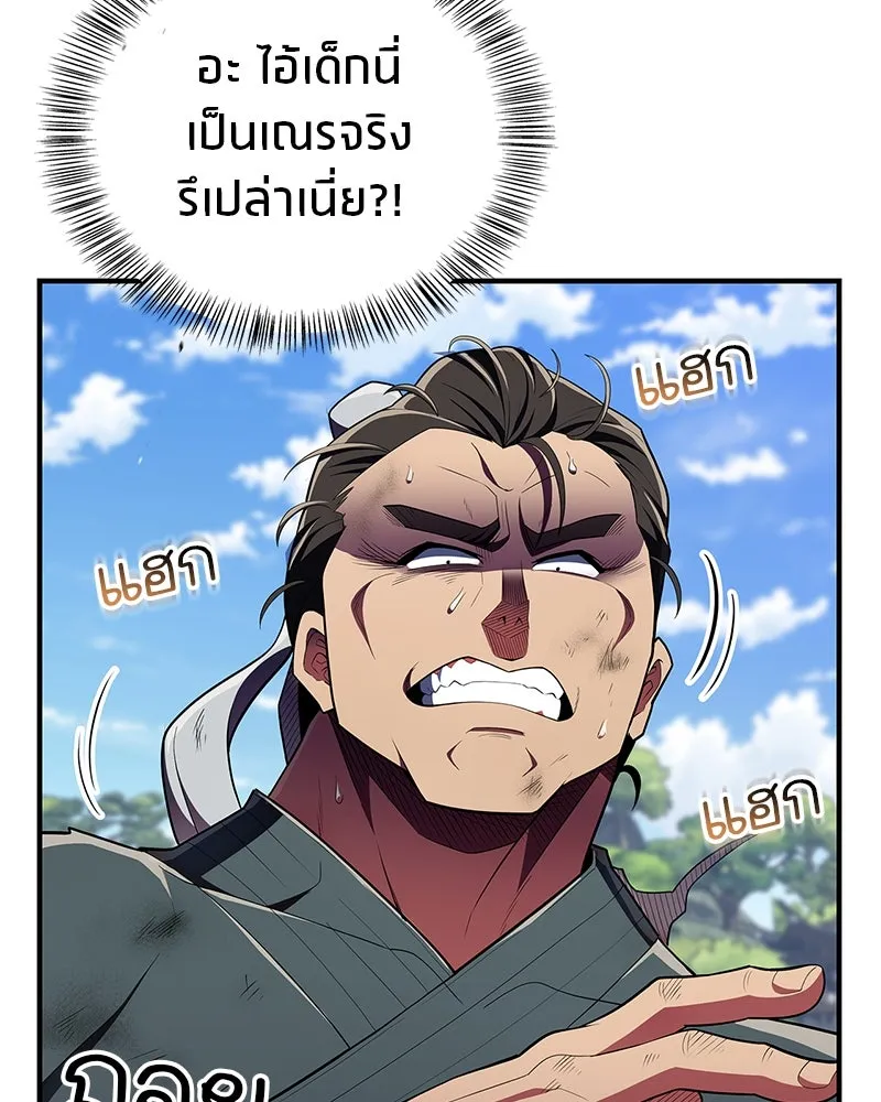 สุดยอดเทรนเนอร์แห่งยุทธภพ ตอนที่ 48 สิ่งที่ต้องทำเป็นอันดับแรก รูปที่ 2