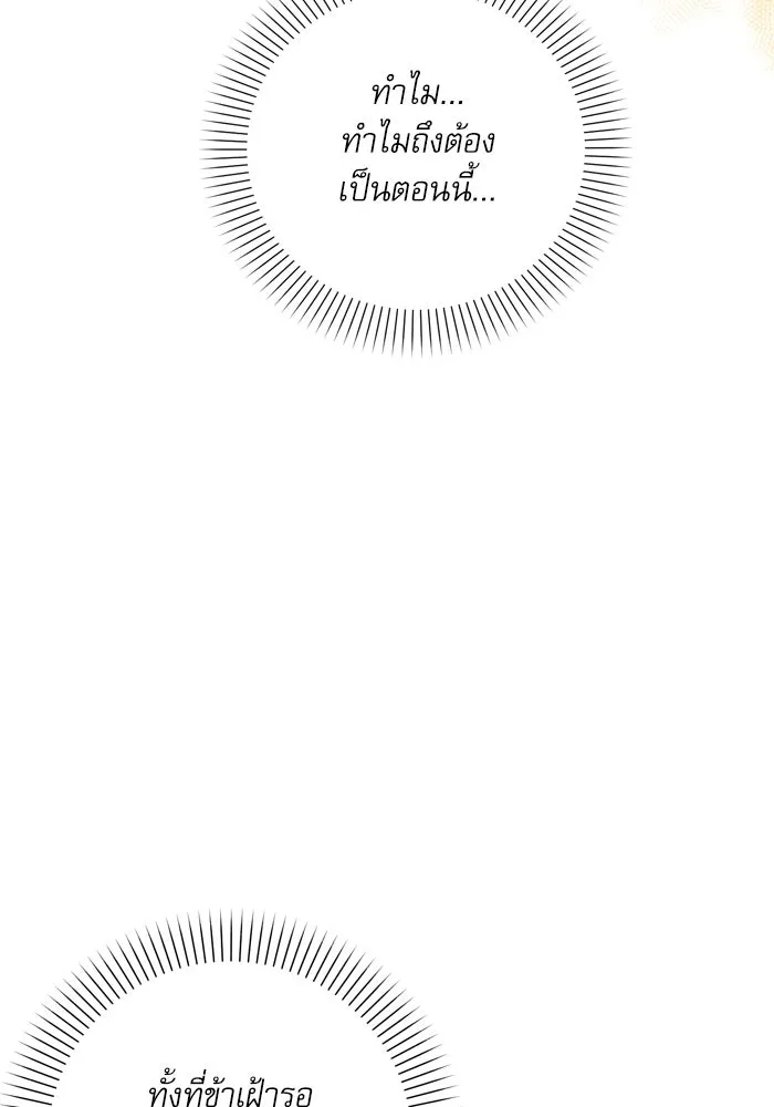 เกิดใหม่คราวนี้ ขอเป็นคนดีดูสักครั้ง ตอนที่ 17 รูปที่ 4