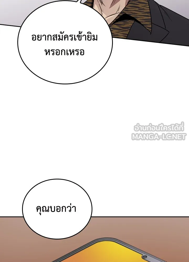 นักเลงกระจอกย้อนเวลามาทวงแค้น ตอนที่ 64 รูปที่ 84