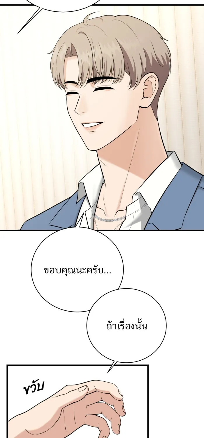 ตื่นมาอีกทีก็เป็นนายเอกไปซะแล้ว ตอนที่ 36 ไม่ใช่แฟน รูปที่ 7
