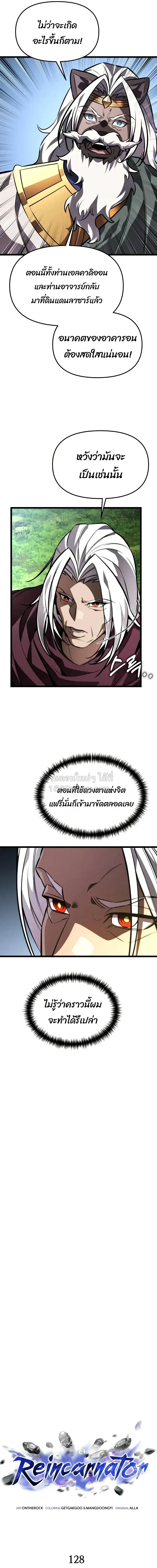 Reincarnator ผ_หวนค_น ตอนที่ ตอนที่ 128 รูปที่ 3