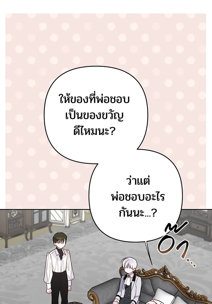 หนูน้อยทรราช ตอนที่ 121 รูปที่ 127