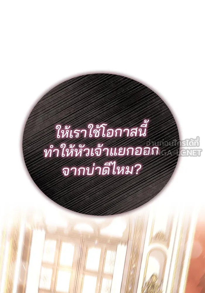 แผนหย่าสามีทรราช ตอนที่ 5 รูปที่ 42