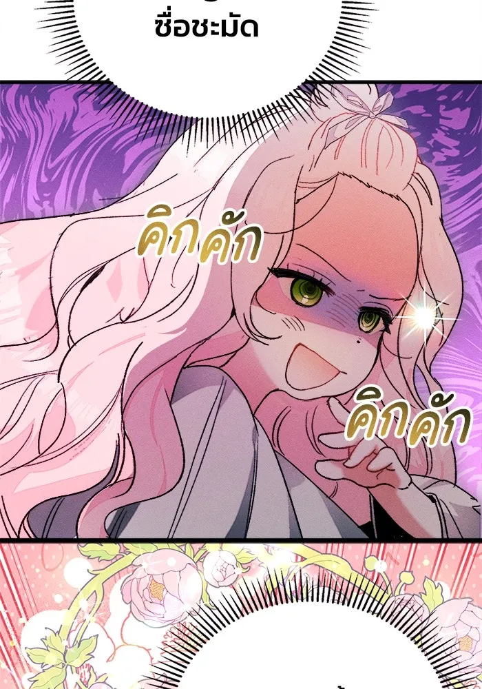 รักนะคะ ป๊ะป๋าทรราช ตอนที่ 4 รูปที่ 77