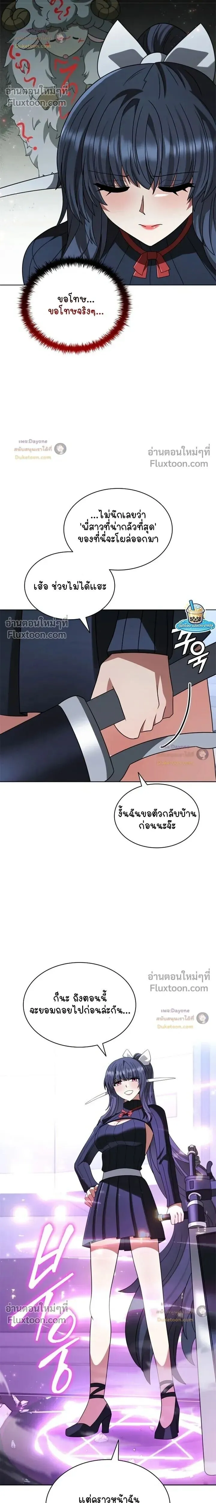 Part-Time Grim Reaper ตอนที่ ตอนที่ 59 รูปที่ 7