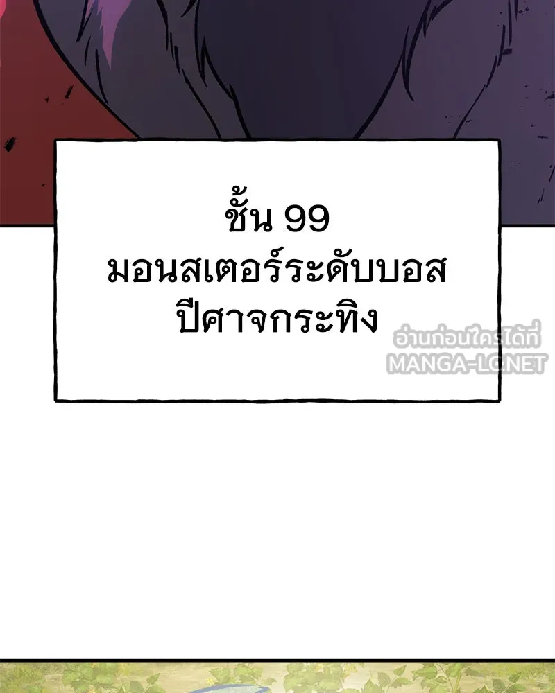 ปลูกผักพิชิตหอคอย ตอนที่ 30 รูปที่ 192