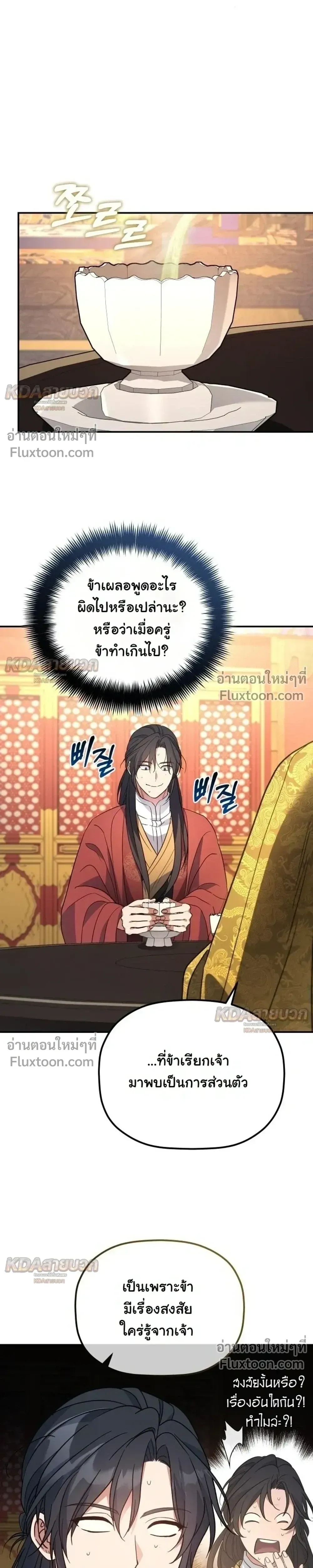 The Youngest Son of the Eunhae Sangdan บ_ตรชายคนส_ดท_องแห_งหอการค_าอ_นเฮ ตอนที่ ตอนที่ 54 รูปที่ 14