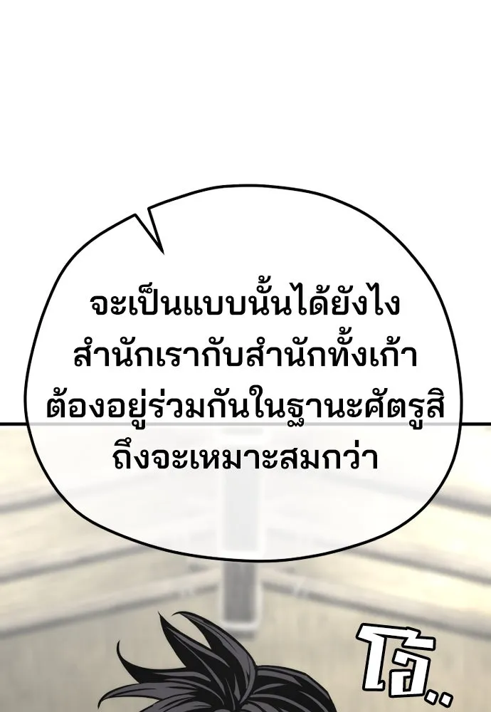 เส้นทางสู่เทพมาร ตอนที่ 78 รูปที่ 131