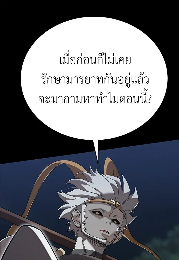 ยมราชลงทัณฑ์ ตอนที่ 146 รูปที่ 14