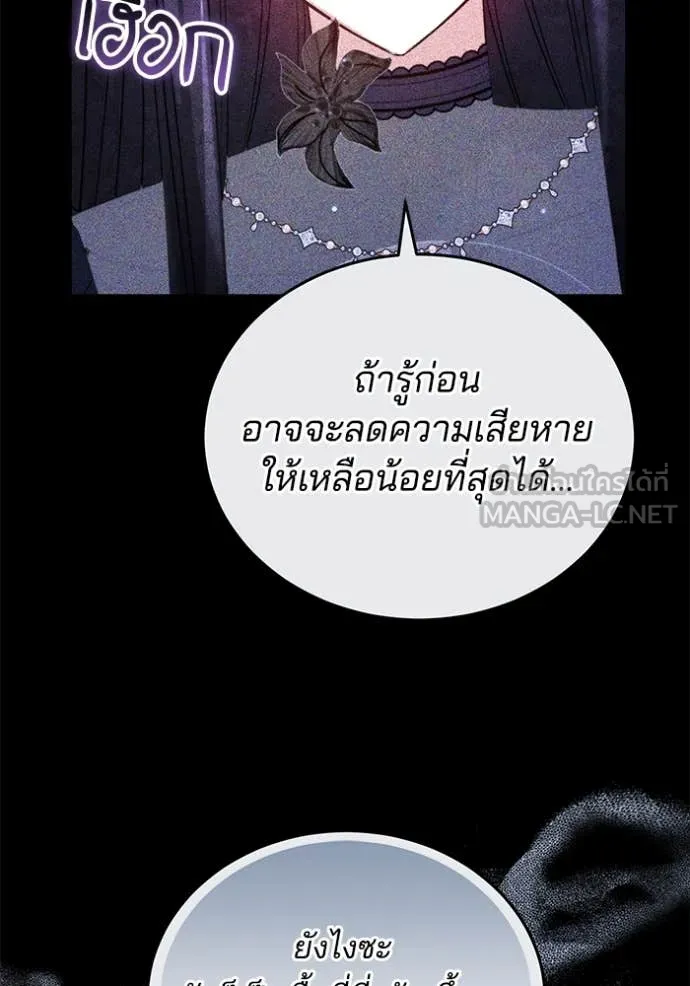 เจ้าสาวอัคนีดำ ตอนที่ 98 รูปที่ 106