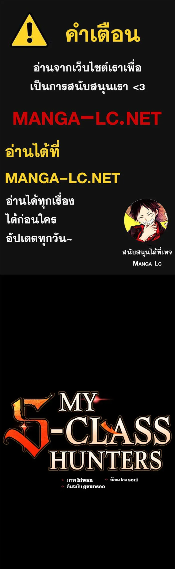 My S-Class Hunters ตอนที่ 21 ราชสีห์เขาเพลิง (1) รูปที่ 1