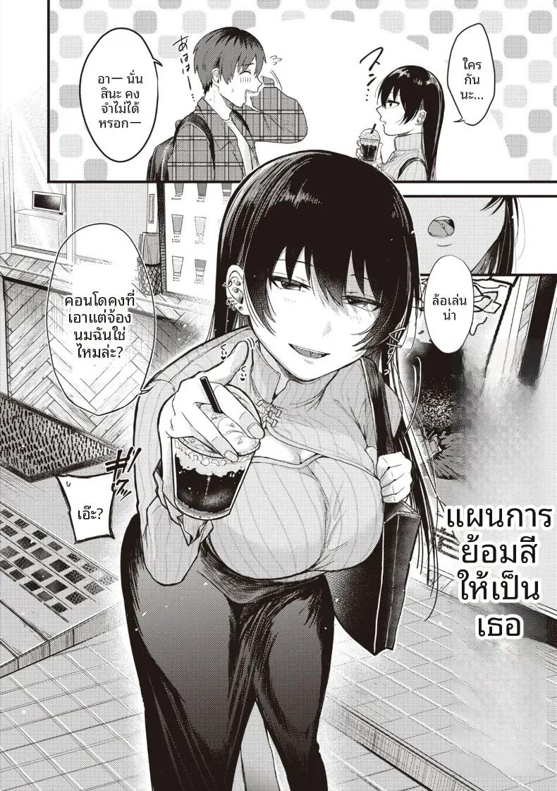 Doujin-Lc- อ่าน โดจิน มังฮวา เกาหลี ญี่ปุ่น จีน แปลไทย เเผนการย้อมสีให้เป็นเธอ [Shibaken Goro] ตอนที่ 1 2 3 4 5 6 7 8 9 10 11 12 13 14 ฟรี ไม่มีโฆษณา อ่าน โดจิน Manhwa เกาหลี ญี่ปุ่น จีน เรามีครบ คัดมาให้เน้นๆ โดจิน 18+ รับประกันความฟินโดย  Doujin Lc