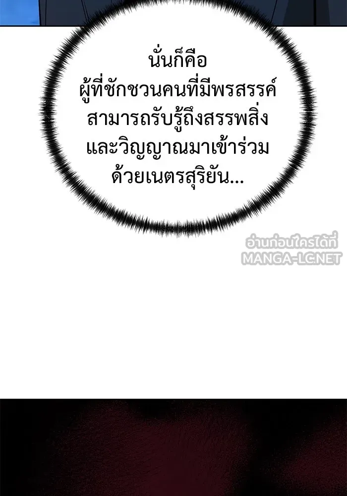 การกลับมาของทรราชวันสิ้นโลก ตอนที่ 49 รูปที่ 135