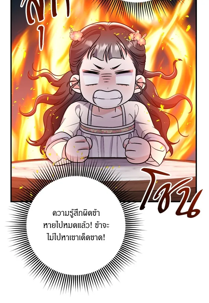 ข้าเนี่ยนะเป็นพระสนม ตอนที่ 17 พี่น้องตระกูลช็อน รูปที่ 88