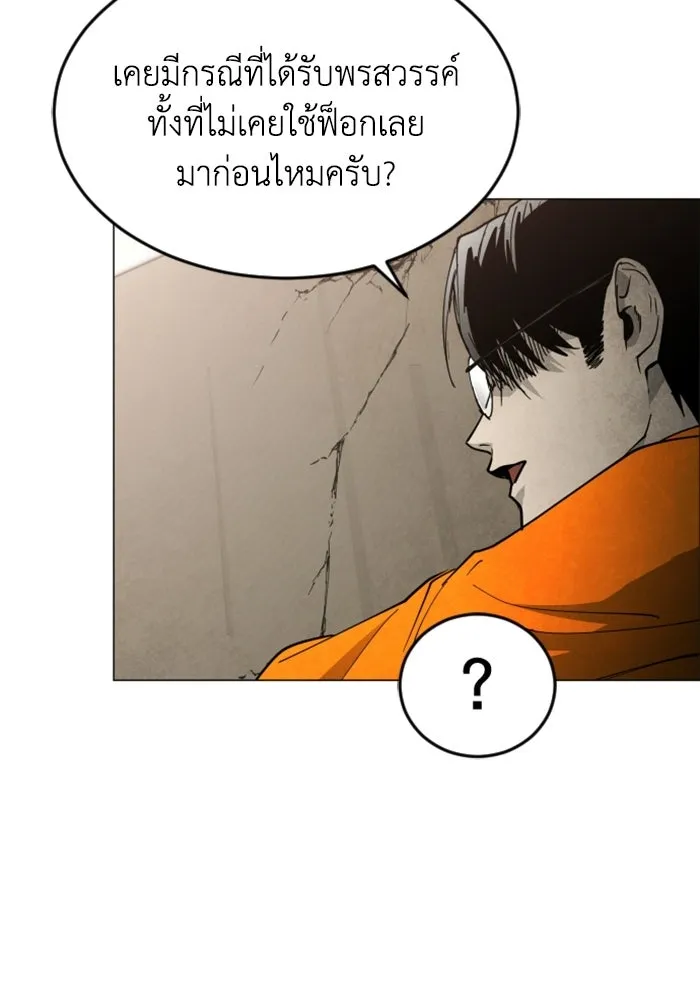 FOG LAND ตอนที่ 37 รูปที่ 61