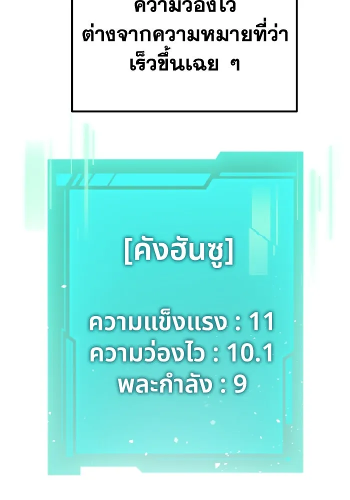 การแข่งขันของผู้เกิดใหม่ ตอนที่ 2 รูปที่ 89