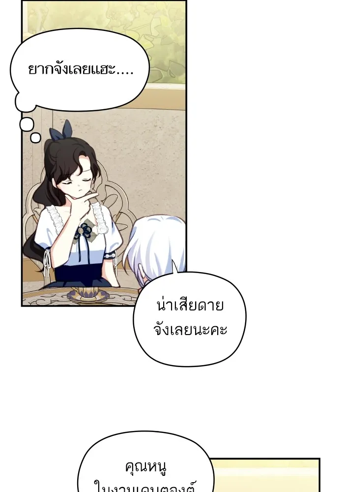 บุตรสาวของดยุกปีศาจ ตอนที่ 113 รูปที่ 98