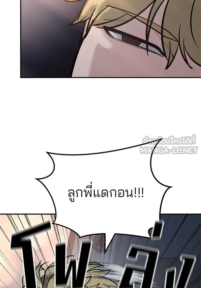 เลวฟาดเลว ตอนที่ 119 รูปที่ 3