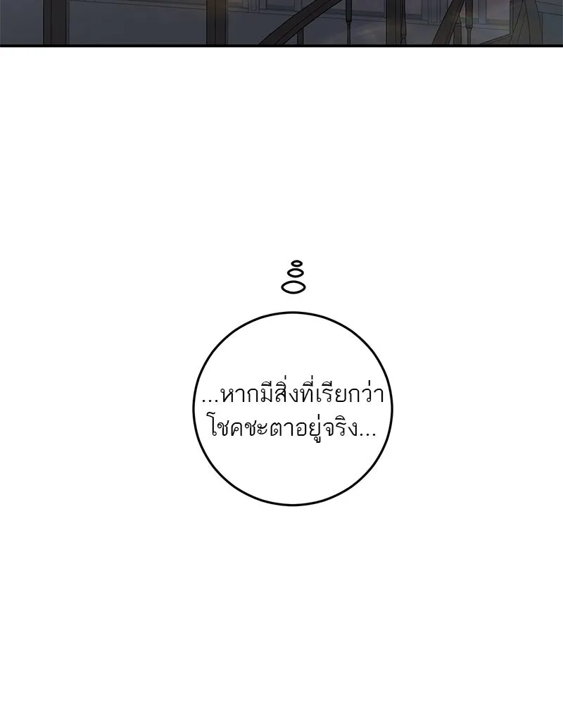 ตำนานเทพธิดาตกสวรรค์ ตอนที่ 117 รูปที่ 2