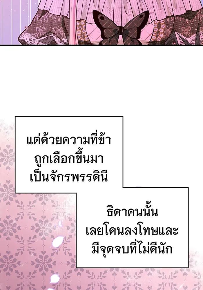 นางร้ายที่ไหนจะมีคุณธรรม ตอนที่ 38 รูปที่ 64