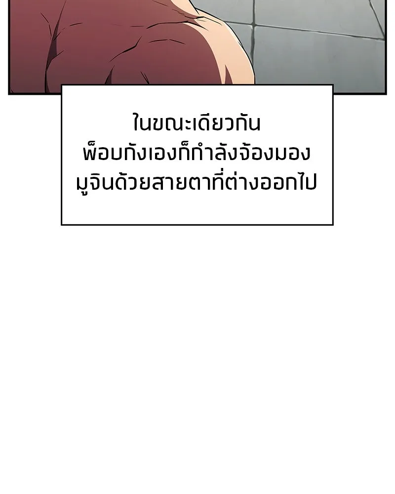 สุดยอดเทรนเนอร์แห่งยุทธภพ ตอนที่ 17 มาพยายามกันเถอะ!! รูปที่ 25